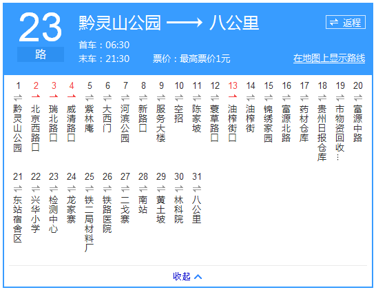 貴陽公交23路路線示意圖