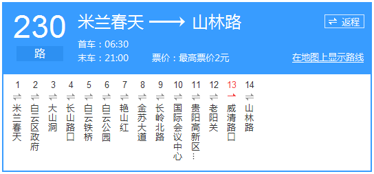 貴陽(yáng)公交230路路線示意圖