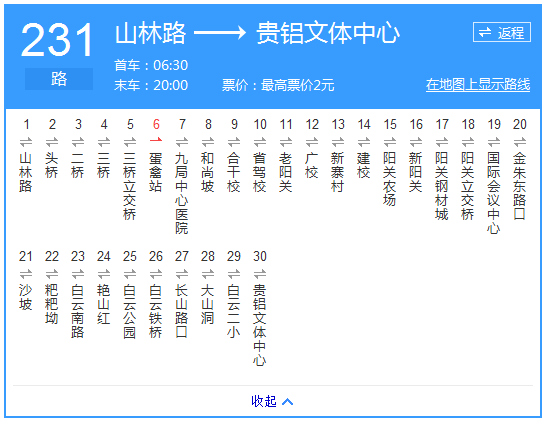 貴陽(yáng)公交231路路線示意圖