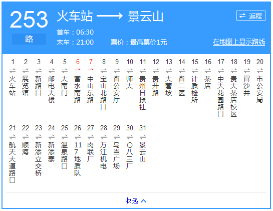 貴陽(yáng)公交253路路線示意圖