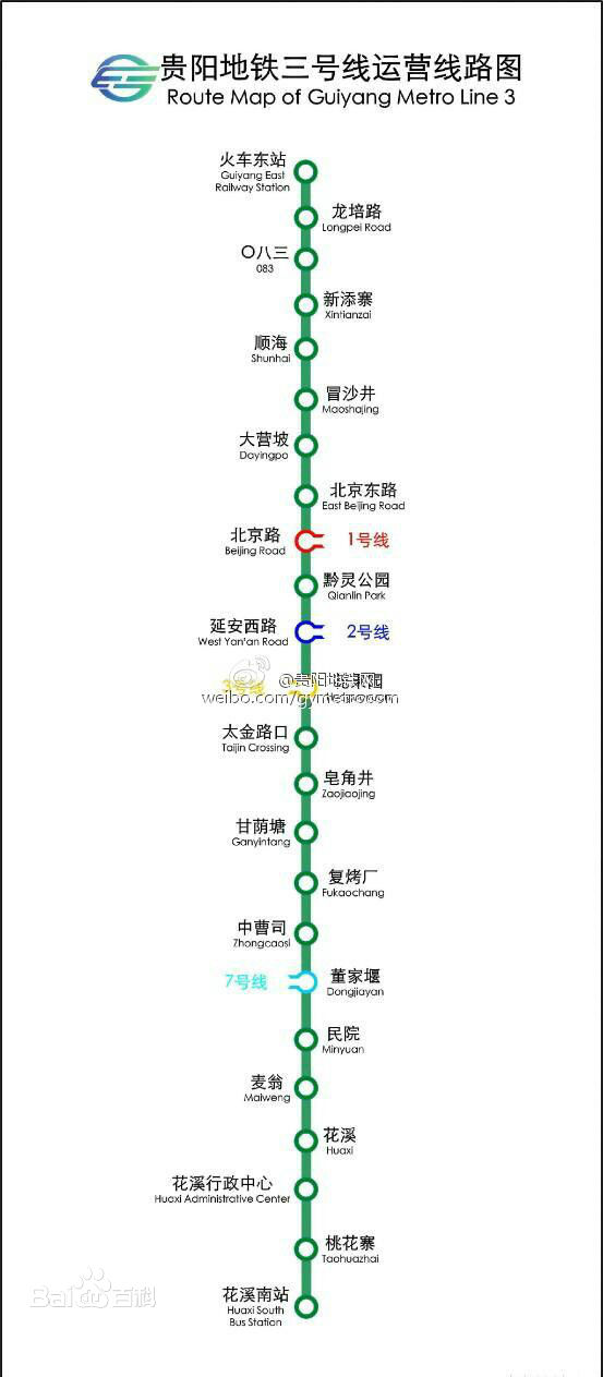 貴陽軌道交通3號(hào)線